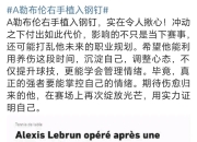 天博平台登录-球员突发伤情，全队情绪受到影响的简单介绍