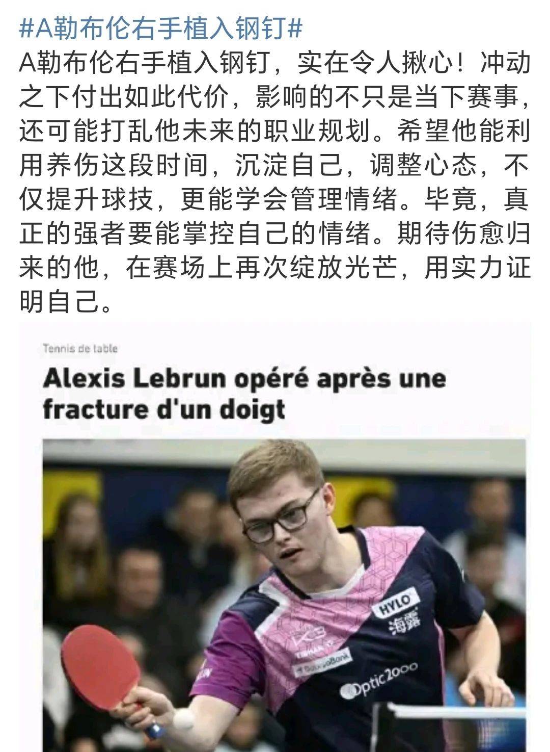 球员突发伤情，全队情绪受到影响的简单介绍