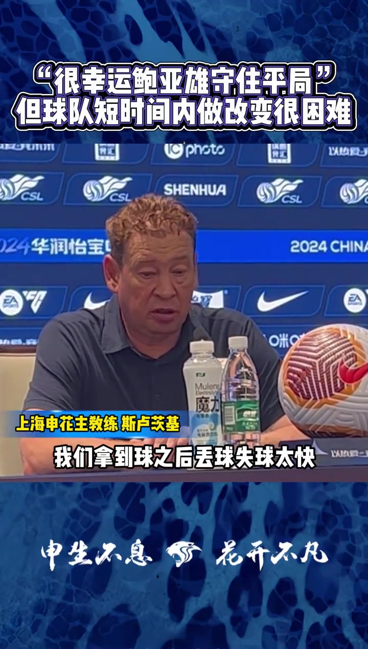上海绿地申花主场战平大连一方，保持不败的简单介绍
